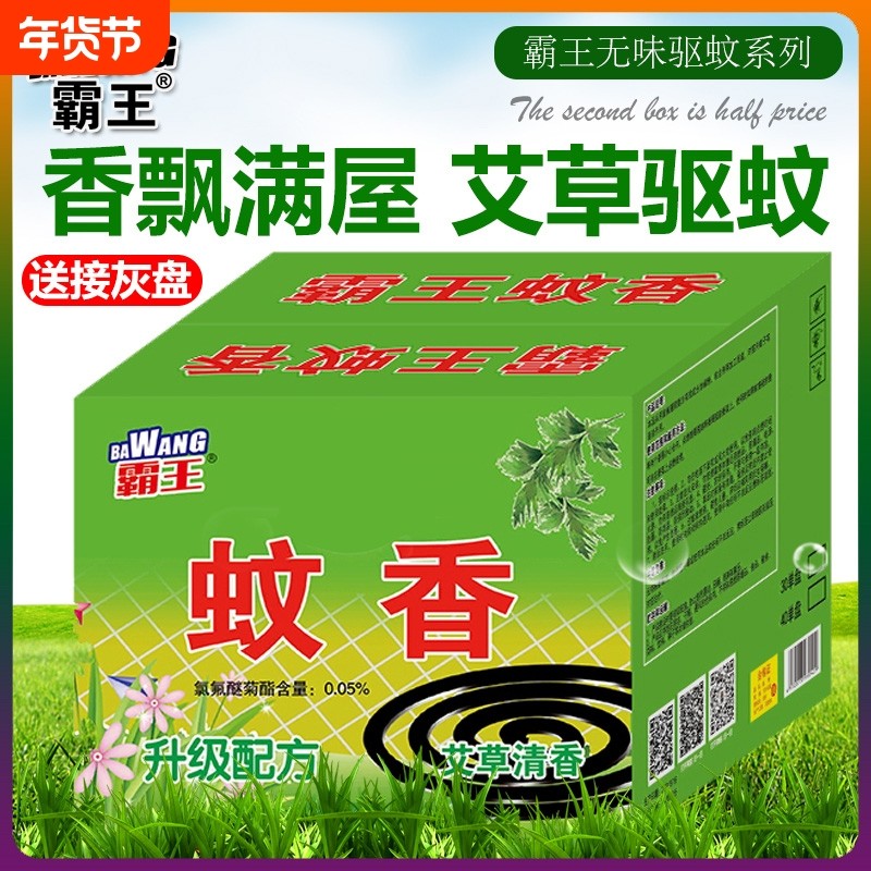 霸王蚊香家用驱蚊苍蝇香艾草香一闻死户外野外专用蚊蝇香通灭,洗护清洁剂/卫生巾/纸/香薰,盘香/灭蟑香/蚊香盘,淘宝优惠券,粉丝福利购,淘宝优惠卷