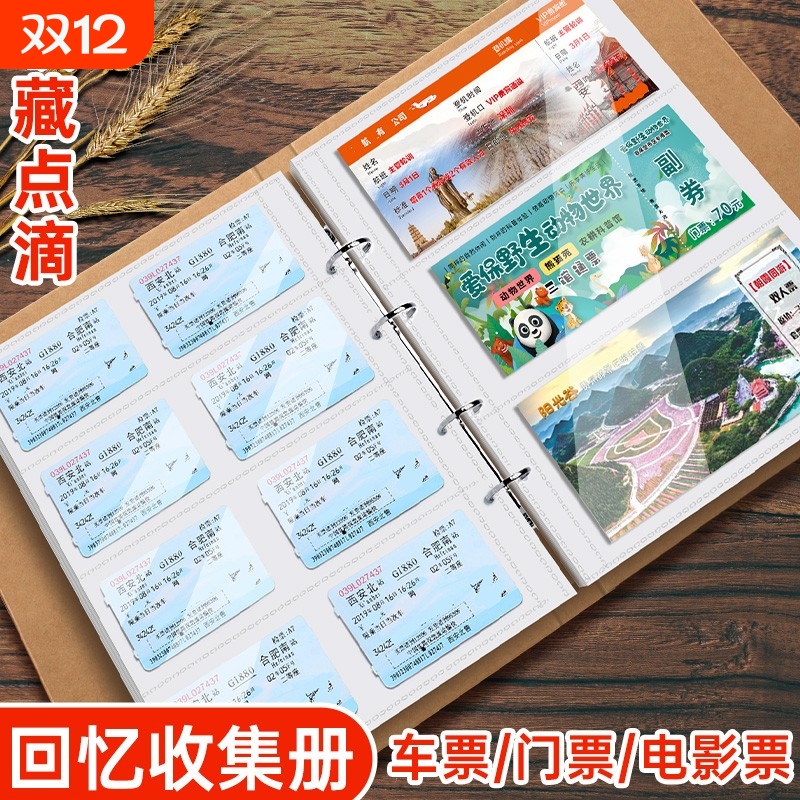 车票收藏册电影门票收集册机票收纳册旅行纪念册收集相册本票据旅游记录册活页人生纸币纪念币