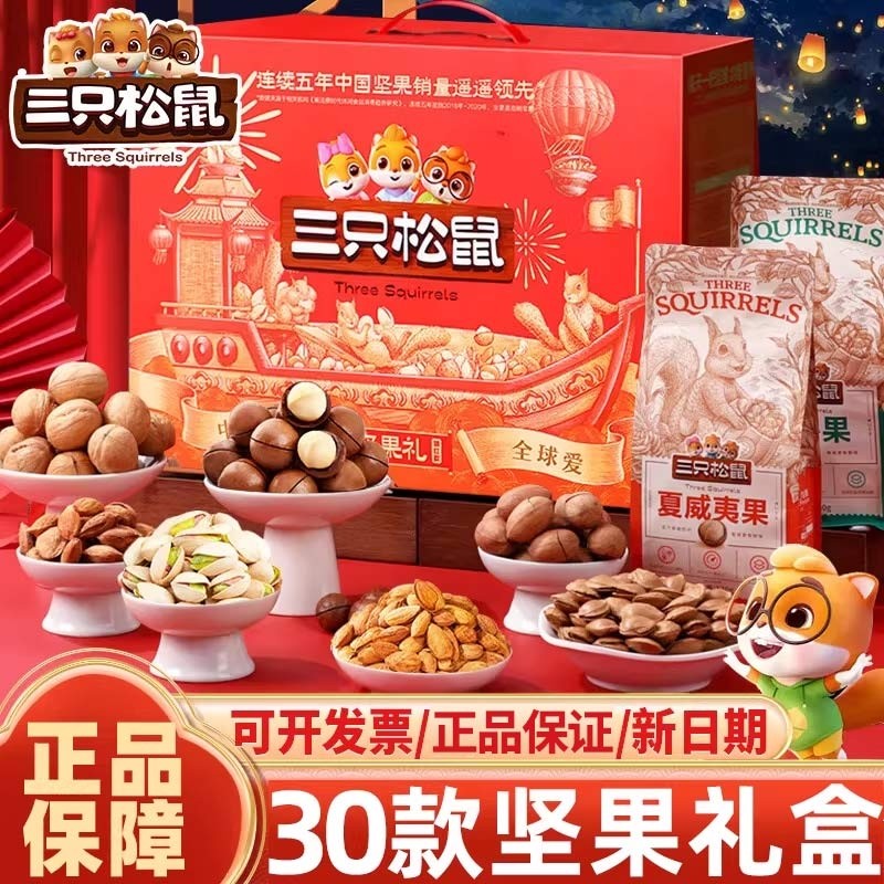 三只松鼠零食大礼包干果年货坚果礼盒春节过新年送礼品长辈走亲戚,零食/坚果/特产,坚果礼盒,淘宝优惠券,粉丝福利购,淘宝优惠卷