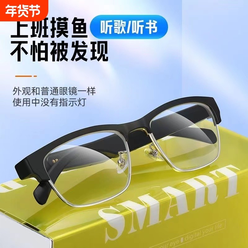 【摸鱼神器】黑科技摸鱼无线蓝牙耳机半框眼镜墨镜男女款开车通用