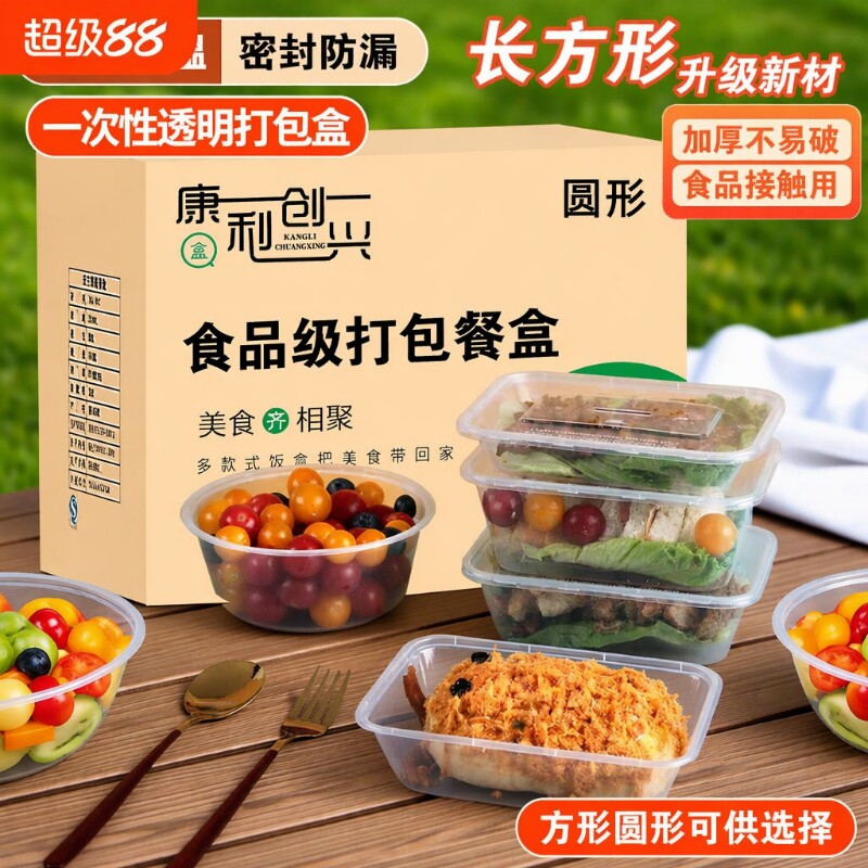 圆形一次性透明餐盒|千人回购图片