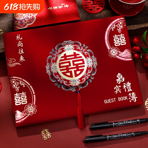 礼金簿结婚礼簿记账本嘉宾签名册