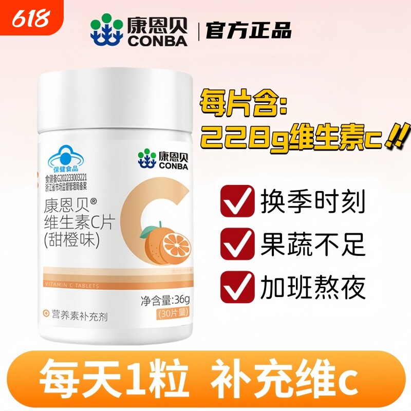 康恩贝维生素C片咀嚼片成人VC维C含片复合vc官方正品维生素c健