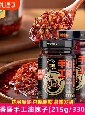 吉香居瓶装330g手工油辣子