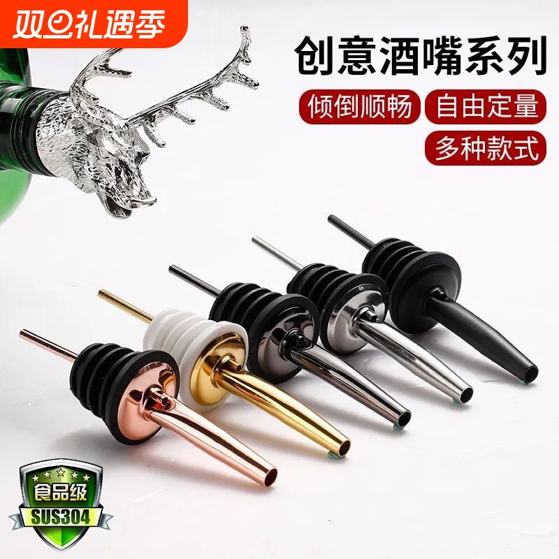 304不锈钢倒酒器鸡尾酒酒瓶塞调酒瓶嘴 红酒倒酒嘴洋酒塞酒吧酒嘴