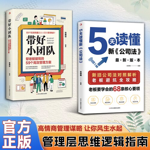 官方正版张硕楠5天读懂新公司法带好小团队正版书籍帮老板破局的59个管理方案要的68条要领企业运营定价经营竞争智慧思维逻辑资产