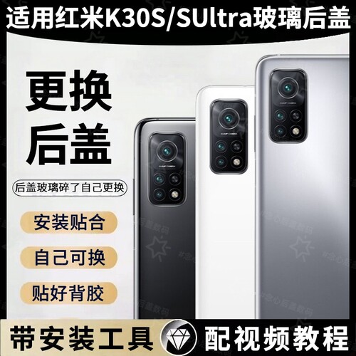 适用Redmi红米K30S后盖玻璃K30Sultra至尊版手机外壳电池保护盖背屏板