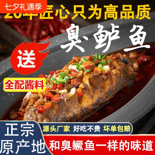 徽州腌制臭鲈鱼冷冻安徽黄山特产正宗臭桂鱼半成品新鲜鲜活鳜鱼