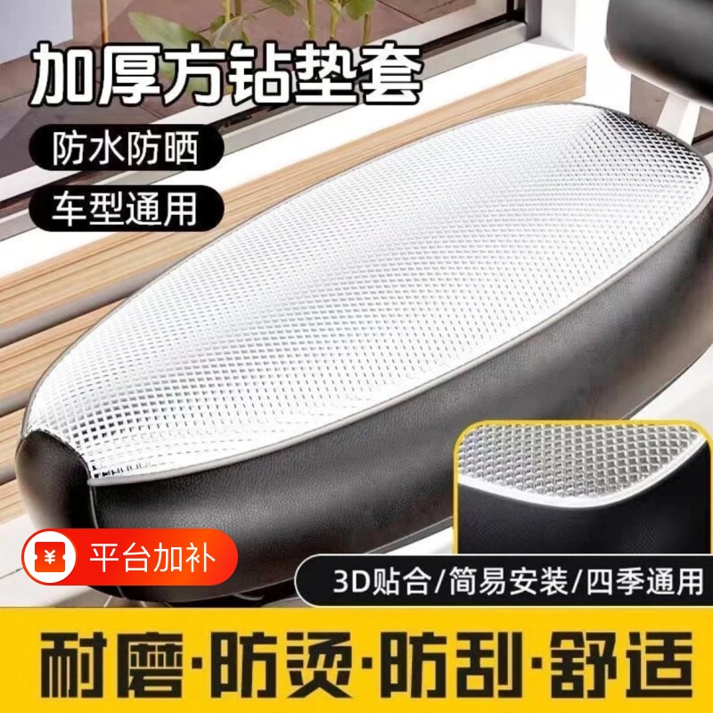 电动车坐垫套电瓶车防水防晒摩托车座垫罩皮座套座椅隔热通用新款