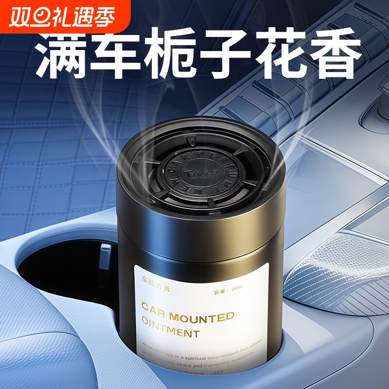 栀子花车载香薰2025新款淡香水汽车内用固体香膏高级感摆件除异味