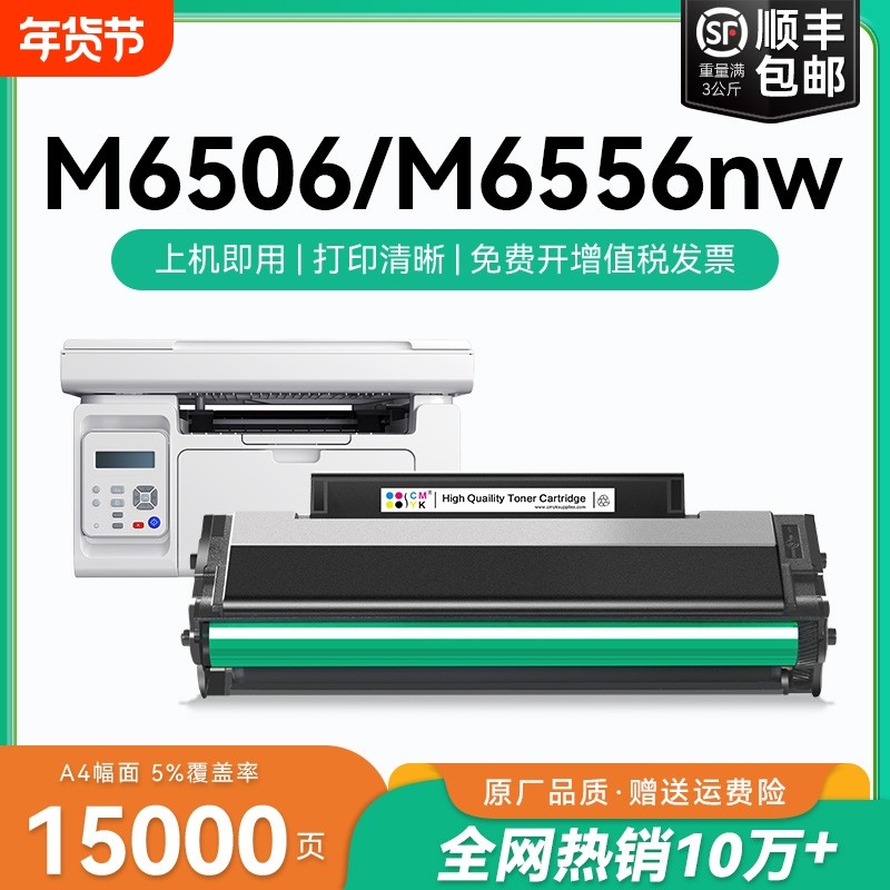适用奔图M6506打印机硒鼓P2506 M6556nw M6606碳粉PD206墨粉P2506w粉盒pantum M6506nw 6606nw激光墨盒CMYK,办公设备/耗材/相关服务,硒鼓/粉盒,淘宝优惠券,粉丝福利购,淘宝优惠卷