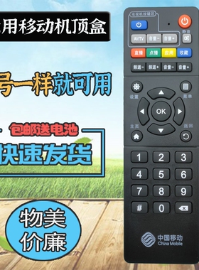 适用中国移动网络机顶盒遥控器通用烽火咪咕华为烽火魔百和盒九联B860AV2.1 CM101S CM311 CM211 HG680-LY