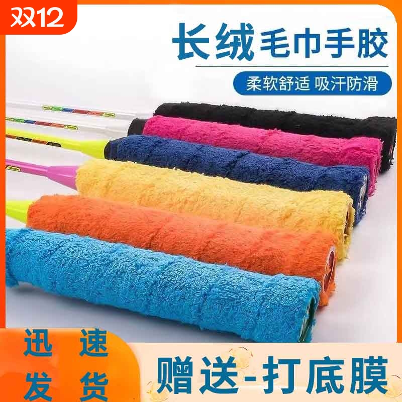 羽毛球拍手胶毛巾胶吸汗带防滑