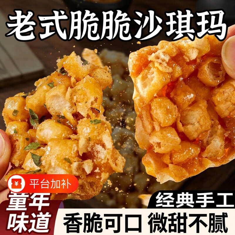 琪玛酥沙琪玛老式硬脆传统糕点特产怀旧批发休闲小吃零食整箱散装