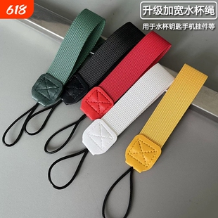 加宽水杯挂绳咖啡杯手提吊绳保温杯提绳手机挂绳匙扣玩具收纳挂带通用型防摔防掉手绳结实耐用