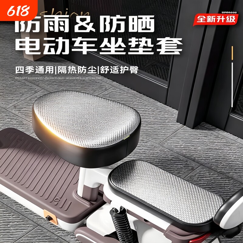 电动车座椅套防晒防水四季通用防滑透气加厚自行车坐垫套后座车座