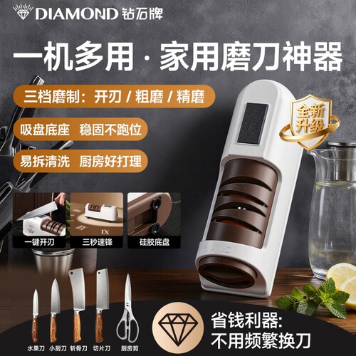 钻石牌电动磨刀器多功能小型磨刀石工具家用厨房菜刀全自动磨刀机
