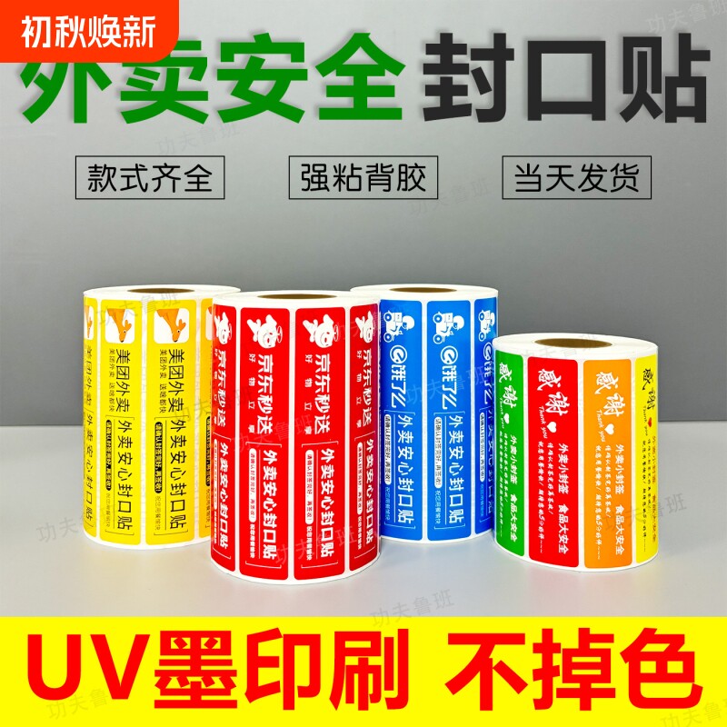 外卖封口贴防拆安心|千人加购