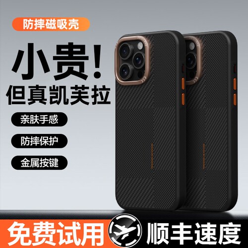 【官方正品】凯夫拉纹手机壳