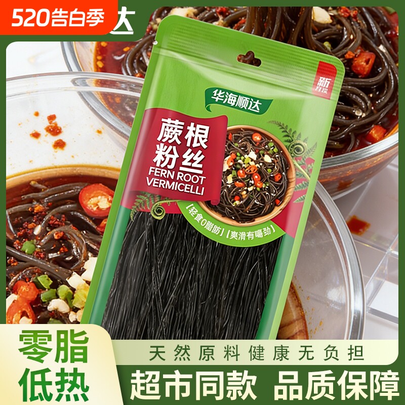 蕨根粉丝3袋轻食代餐酸辣粉凉拌麻辣烫火锅细粉华海顺达食材调料