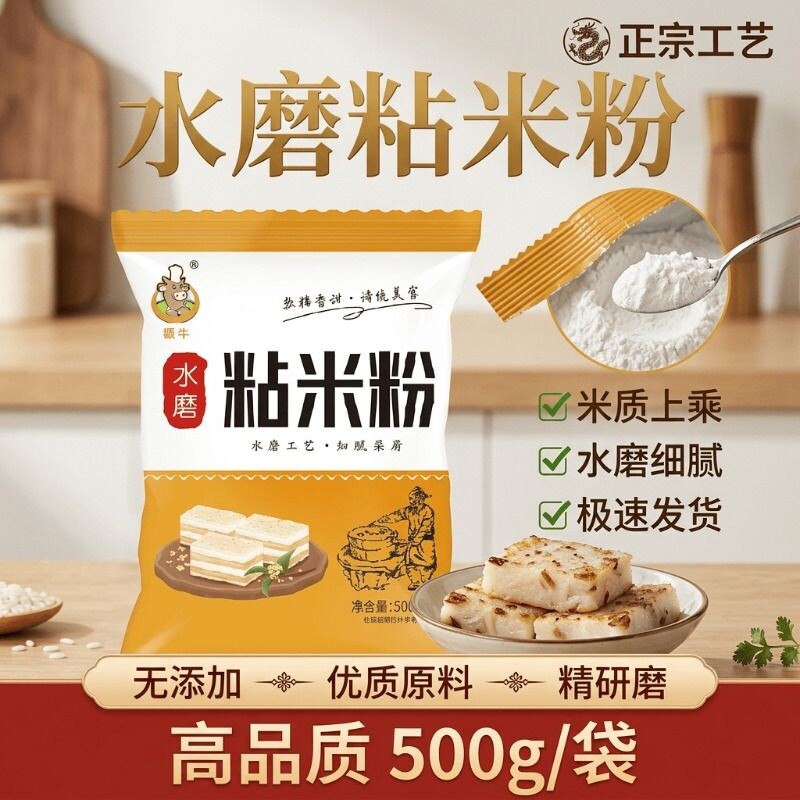 正宗水磨粘米粉大米粉家用肠粉专用粉冰皮月饼发糕米糕大米面粉 - 实物图