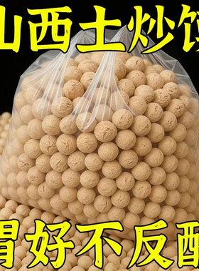 山西土炒馍非遗垣曲炒琪棋子炒健康土特产零食中式糕点小吃面豆