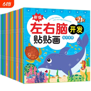 儿童左右脑开发贴贴画画专注力训练贴纸书籍玩具益智贴纸书宝宝思维训练0-2-3-4-5-6岁幼儿园粘贴画启蒙游戏安静书识字拼音动物