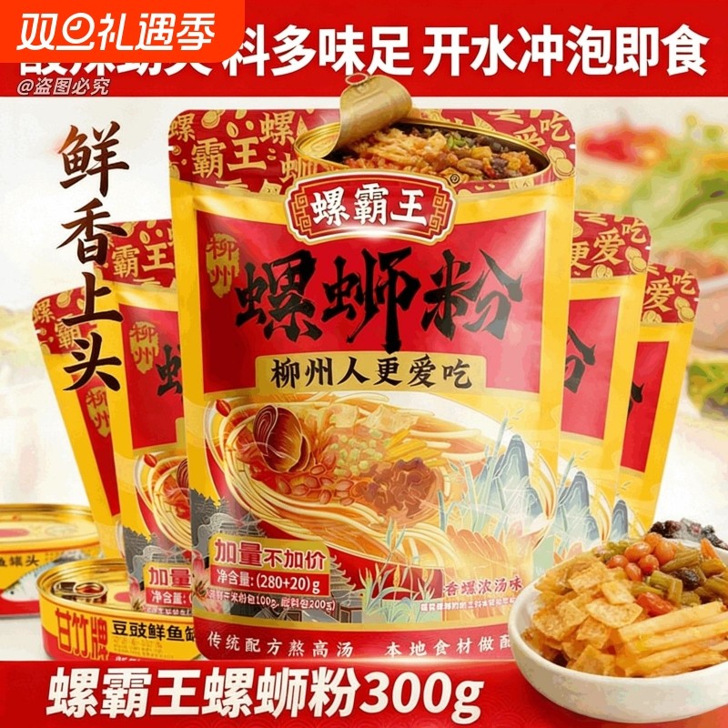 螺霸王螺蛳粉300g*10袋整箱柳州正宗经典酸辣粉米粉方便速食批
