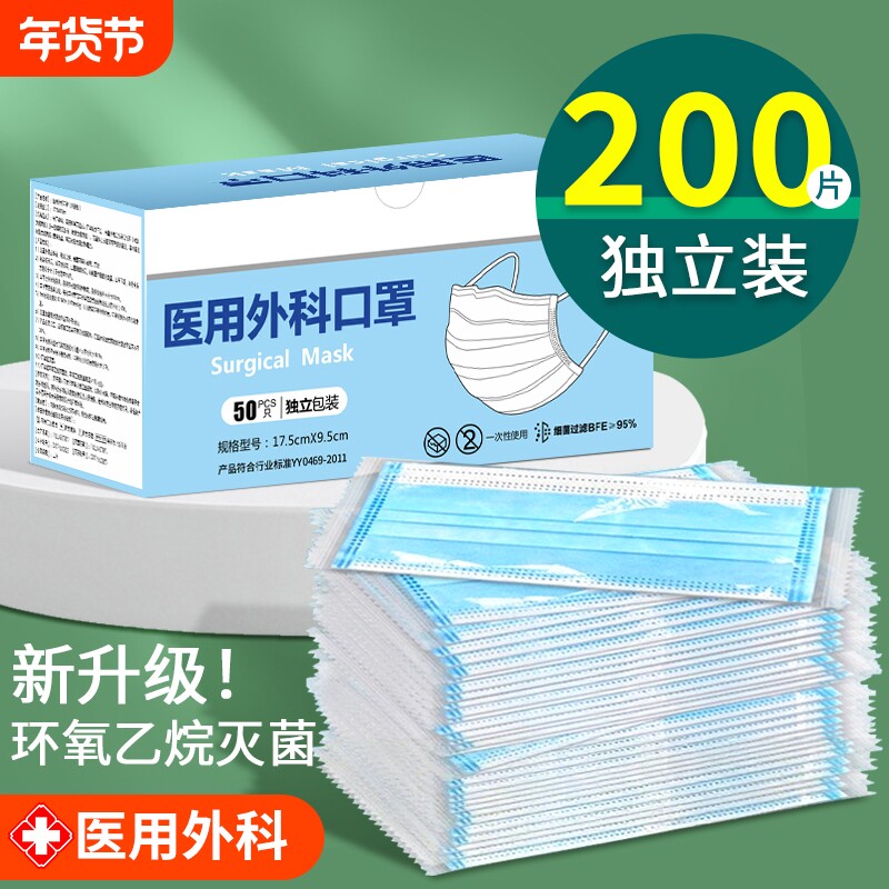 200只医用外科口罩灭菌级一次性医疗官方正品新款成人女单独包装