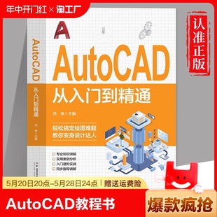 书籍 AutoCAD从入门到精通正版 零基础AutoCAD入门教程书 cad完全自学一本通 电脑机械制图绘图画图室内设计建筑autocad自学教材