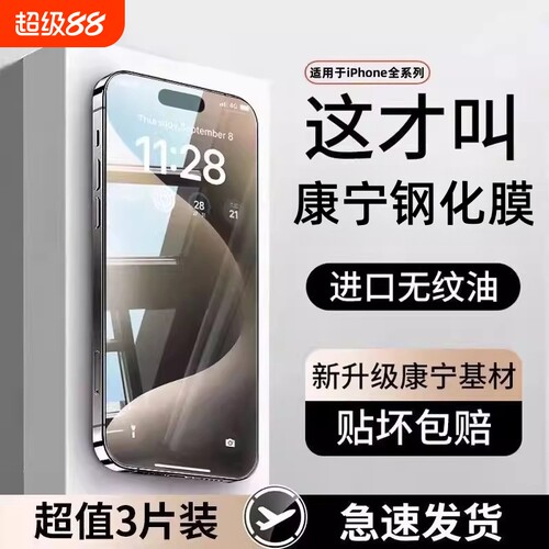 苹果11钢化膜13手机适用17/16pro14ProMax膜iPhone15防爆/12pro护眼膜XR防窥xsMax6/7/8抗指新款新机高清隐私
