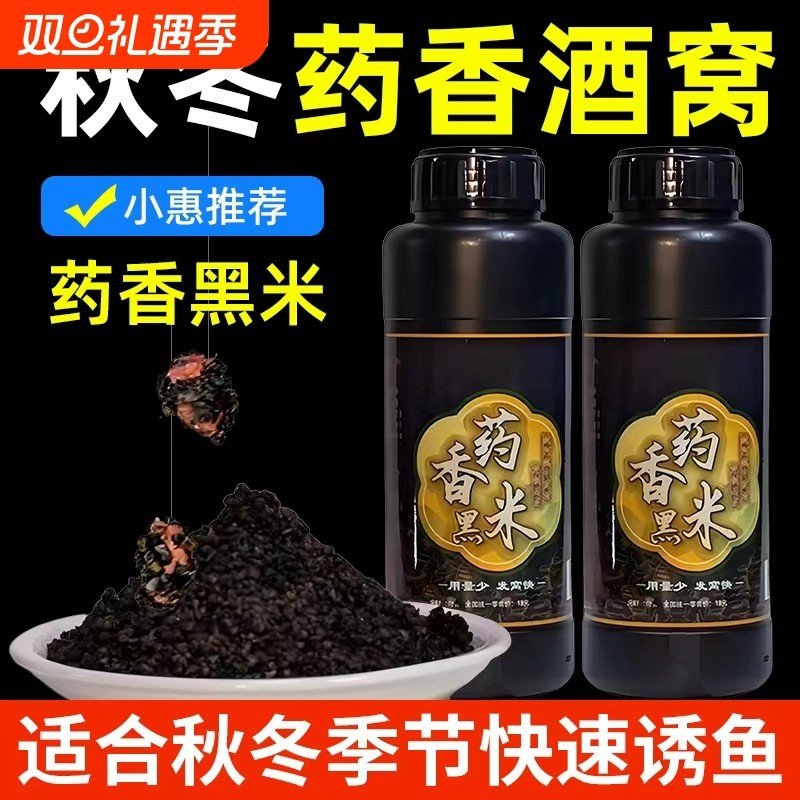 小惠同款正品药香黑米酒酒鲫鱼鲤鱼野钓酒米打窝诱鱼窝料钓鱼饵料