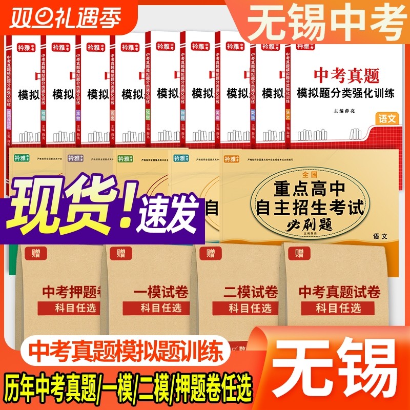 2026年江苏无锡初中三年级中考真题一模试卷二模试卷押题卷语文数学英语物理化学历史道法初三总复习九年级押题卷中考预测卷押题卷