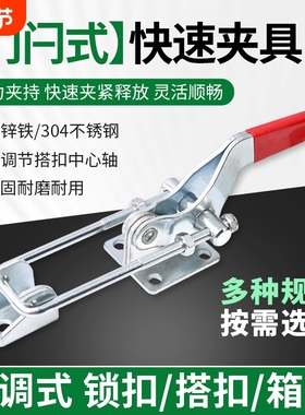 快速夹具门闩式夹钳锁夹箱扣压紧器搭扣431 40323 40314 40380