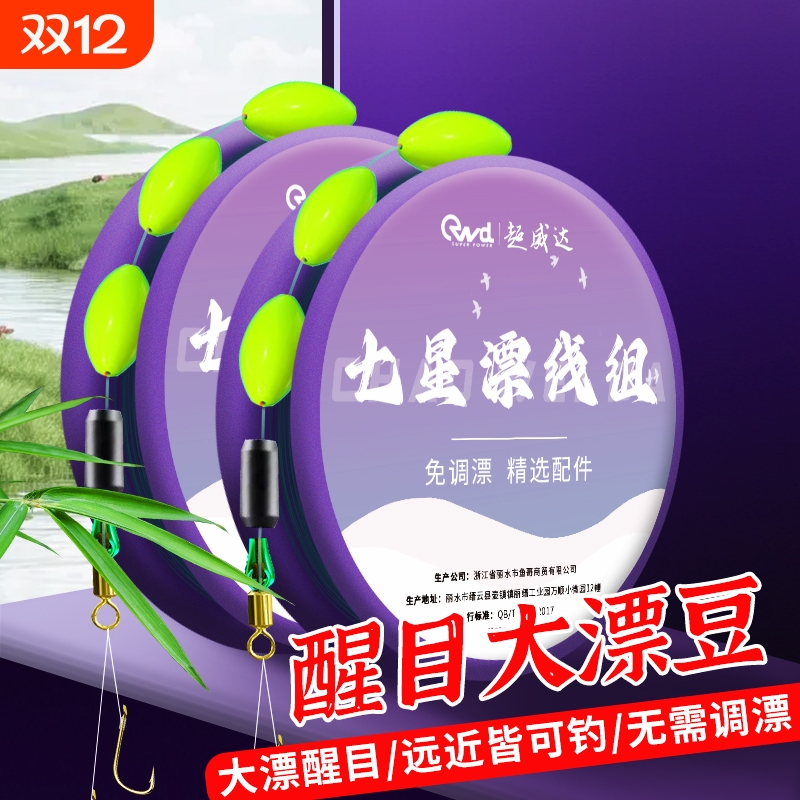 新款免调漂线组正品七星漂传统鲫鱼专用高灵敏醒目豆钓钓鱼7星漂