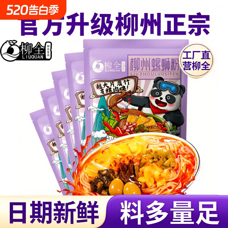 柳全螺蛳粉330g装紫色款广西柳州正宗螺丝粉螺狮粉包邮优选米粉
