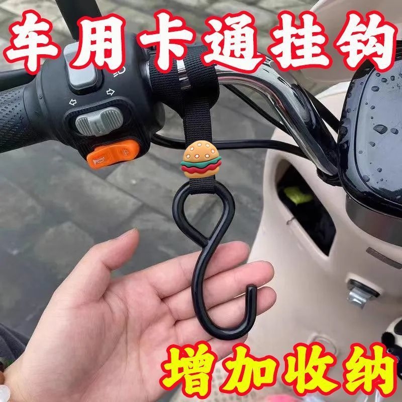 电动车前置挂钩前置通用实心钢置物神器车把手自行车摩托车钩头盔