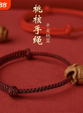 桃木桃核红绳手链婴儿童宝宝惊新生成人男女款本命年桃篮手串