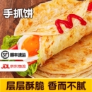 旗舰店家庭早餐半成品美食葱油煎饼卷饼商用小虎 手抓饼面饼皮正品