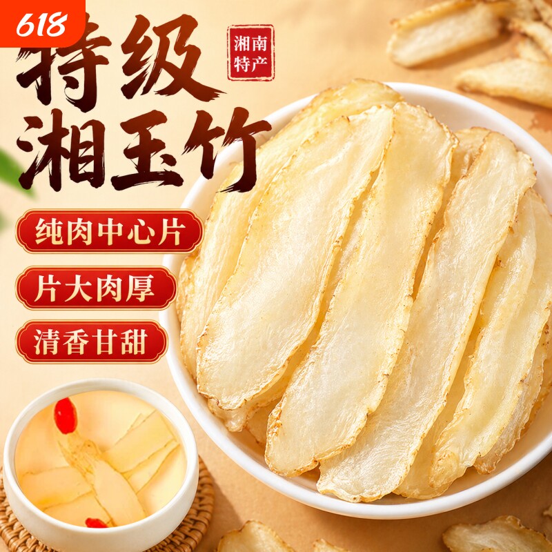 玉竹大片中药材新鲜干货正宗湘玉竹可搭配麦冬黄芪党参泡水煲汤
