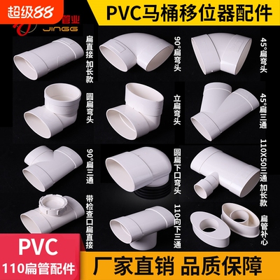 PVC马桶移位扁管|超2000次加购