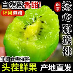陕西周至猕猴桃新鲜水果当季酸甜奇异绿心大果徐香桃翠香整箱直发