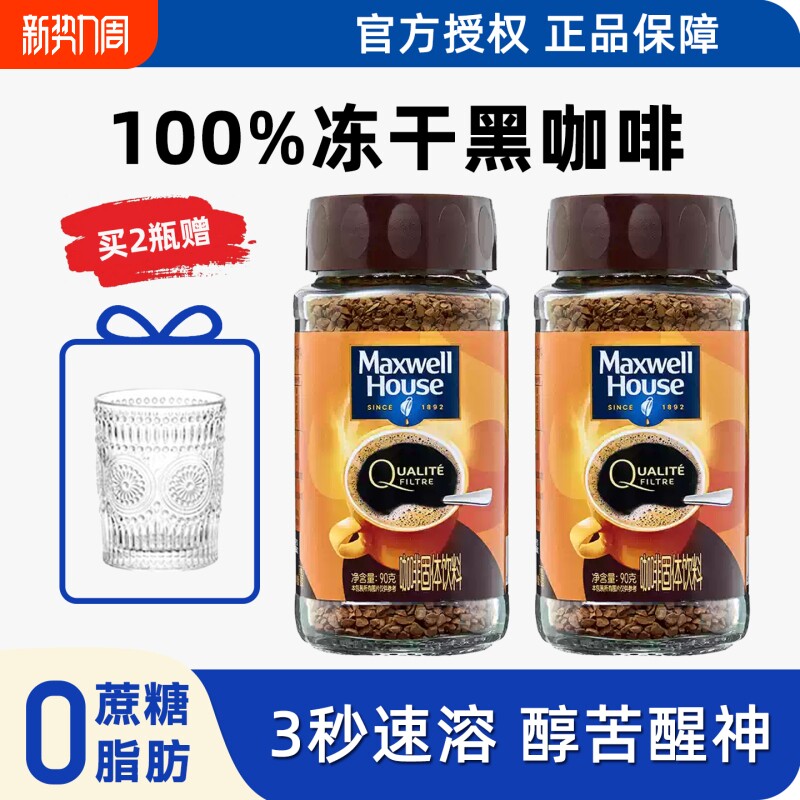 英国进口特浓麦斯威尔咖啡冻干速溶咖啡粉现磨提神醒脑美式黑咖啡