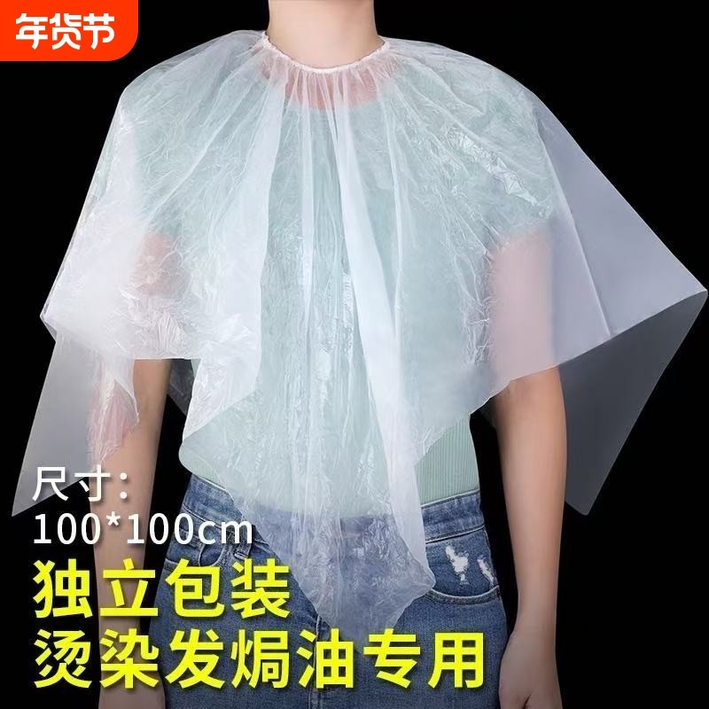 加厚一次性染发披肩理发焗油围布烫发防水塑料松紧口围脖美发专用,婴童用品,理发围布,淘宝优惠券,粉丝福利购,淘宝优惠卷