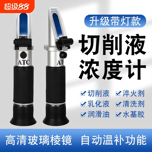 切削液浓度测量仪浓度计乳化液