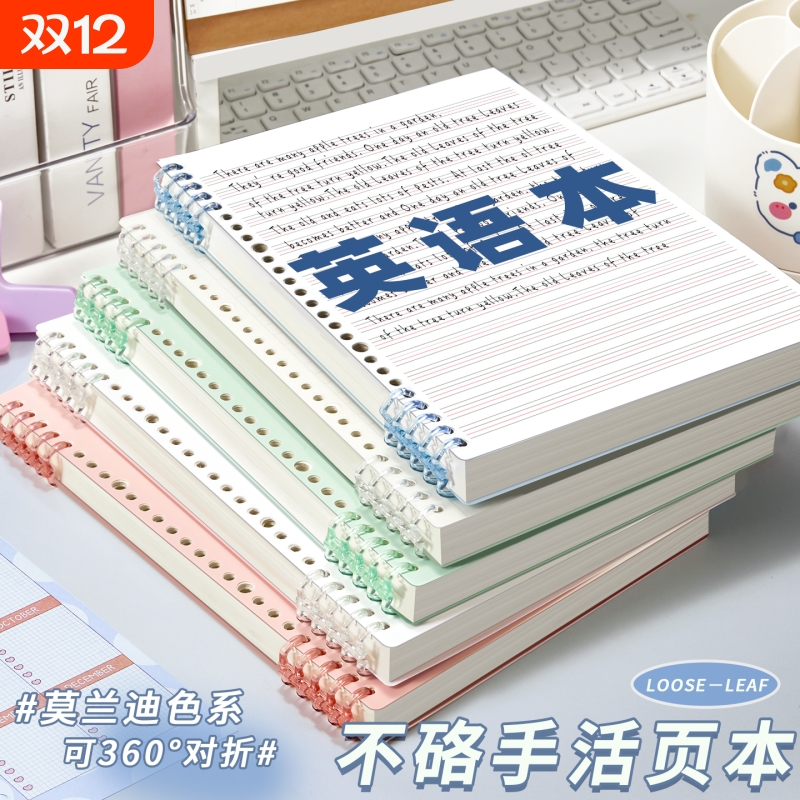 【不硌手】可拆卸活页英语本