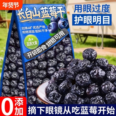 蓝莓干无糖无添加长白山大兴安岭特产野生果纯天然有机官方旗舰店