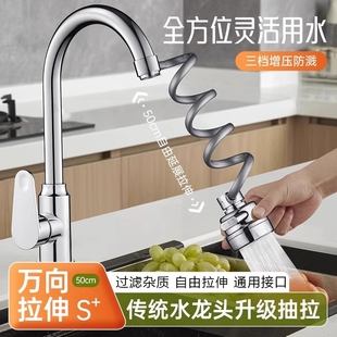 厨房水龙头三档延伸器可伸缩抽拉喷头防溅水神器加长万向旋转接头