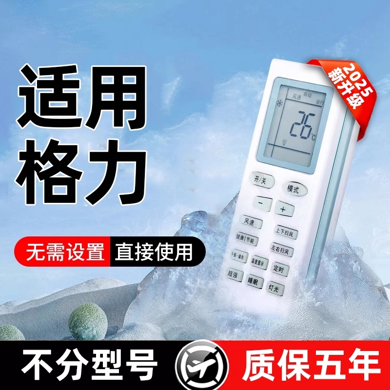 格力通用遥控器赠电池|万人加购