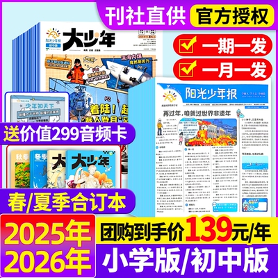 少年行杂志2024年全年/半年订阅